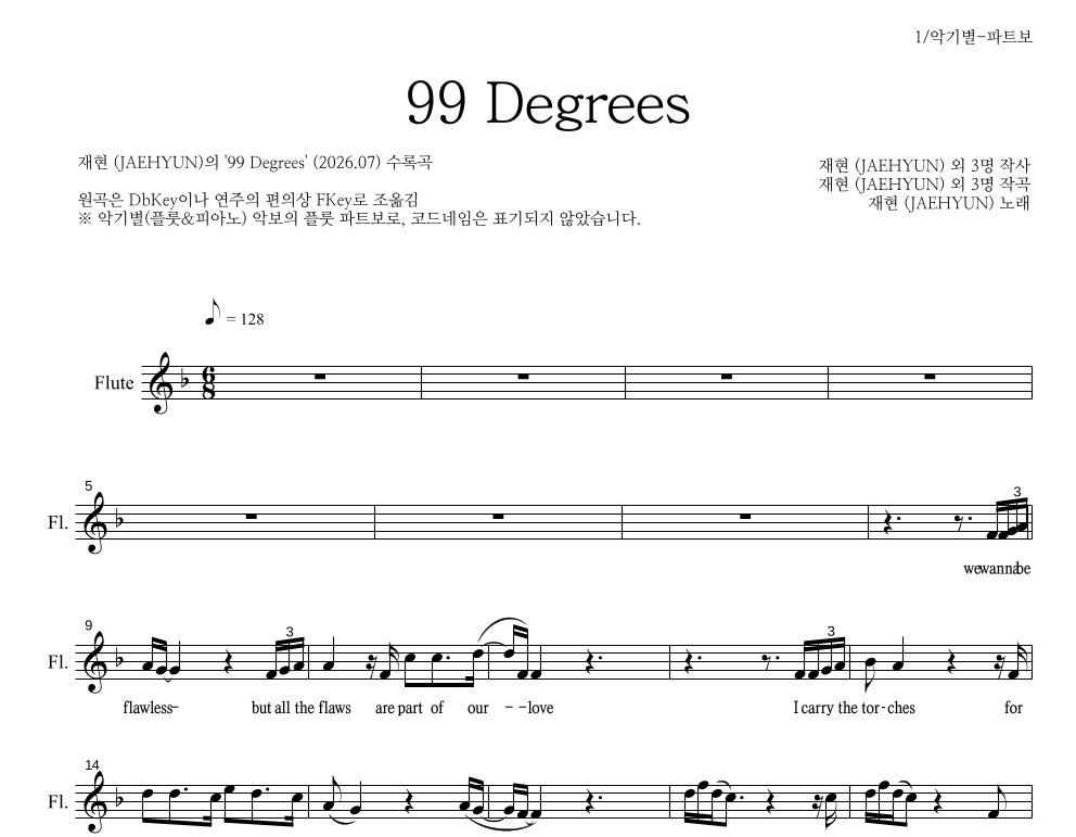 재현 - 99 Degrees 플룻 파트보 악보 