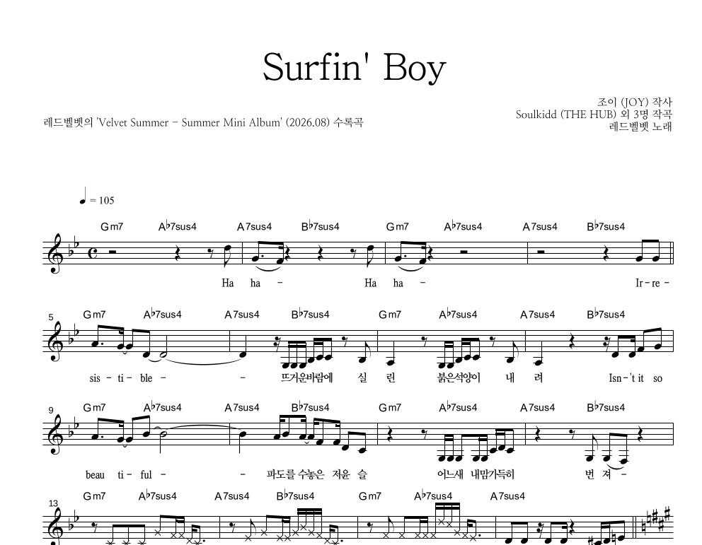 레드벨벳 - Surfin' Boy 멜로디 악보 