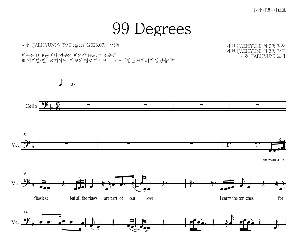 재현 - 99 Degrees 첼로 파트보 악보 