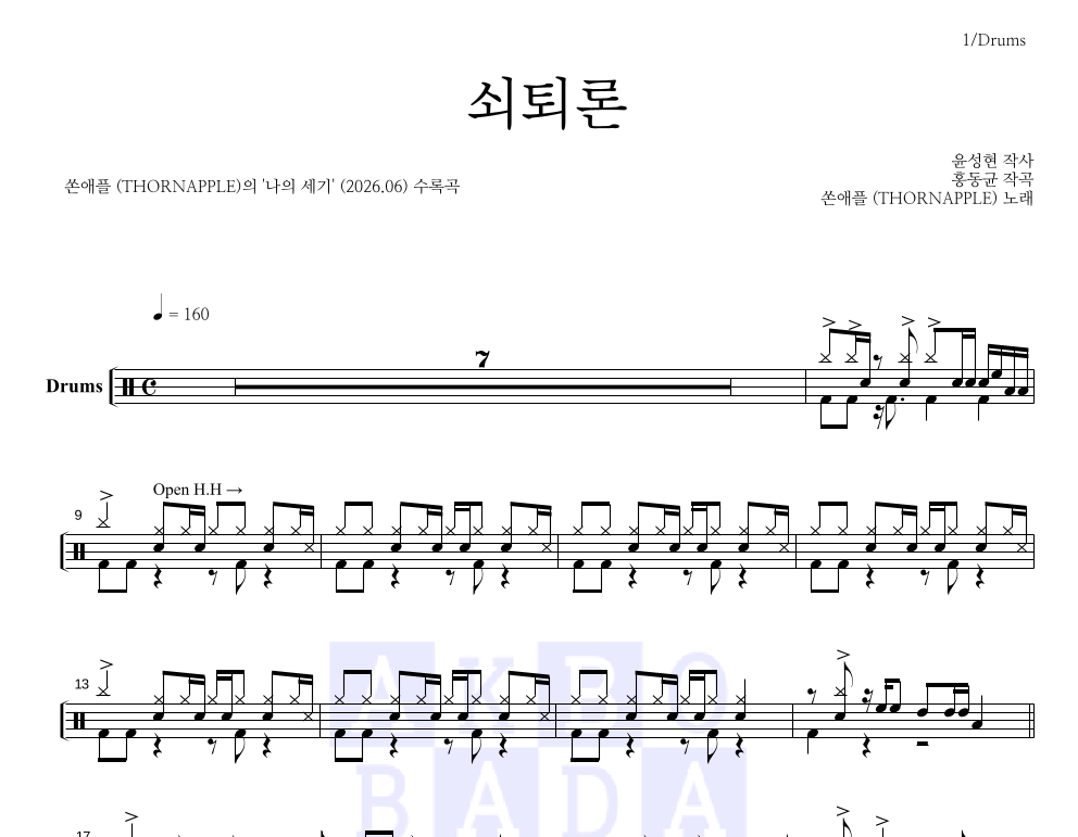 쏜애플 - 쇠퇴론 드럼(Tab) 악보 