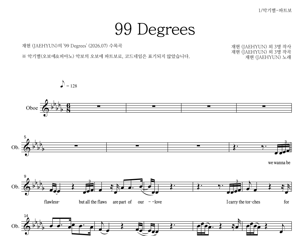 재현 - 99 Degrees 오보에 파트보 악보 