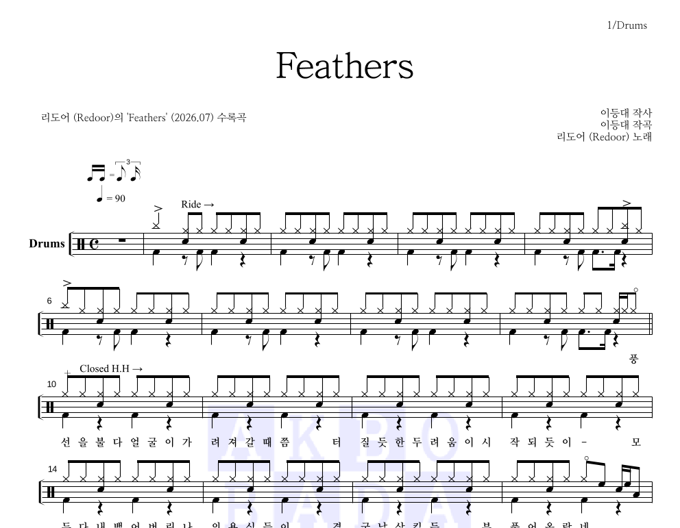 리도어 - Feathers 드럼(Tab) 악보 