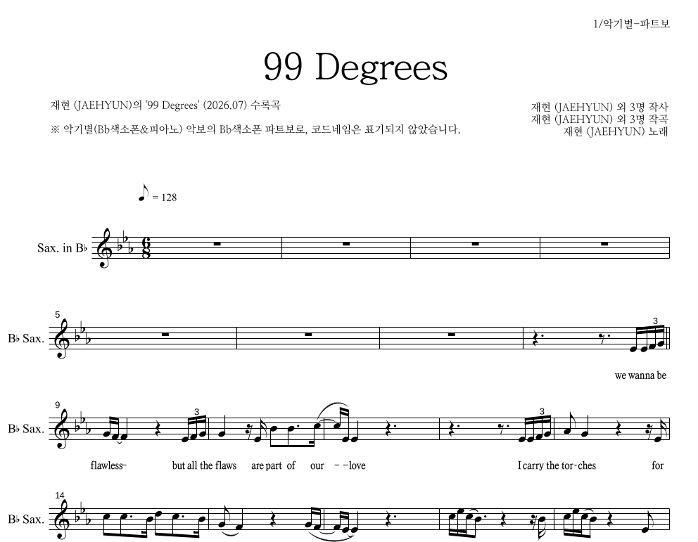 재현 - 99 Degrees Bb색소폰 파트보 악보 