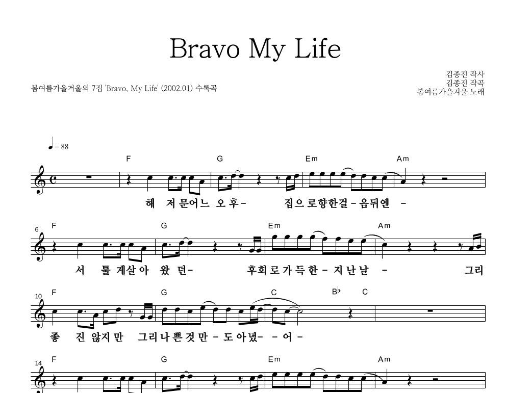 멜로디 큰가사 악보 