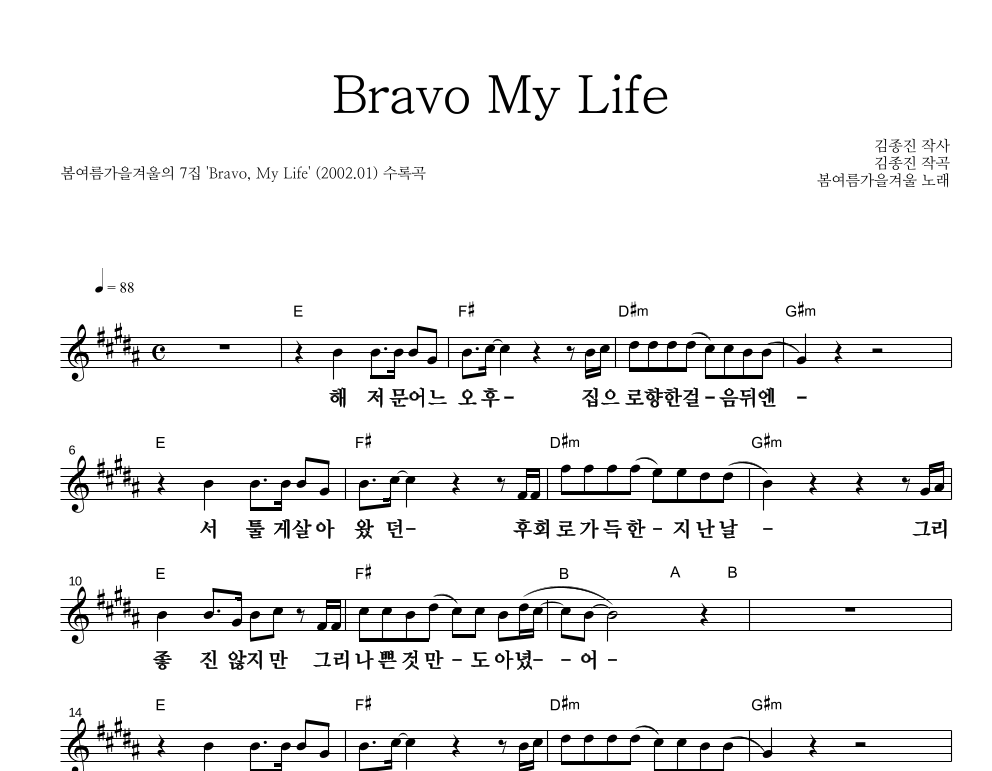 멜로디 큰가사 악보 