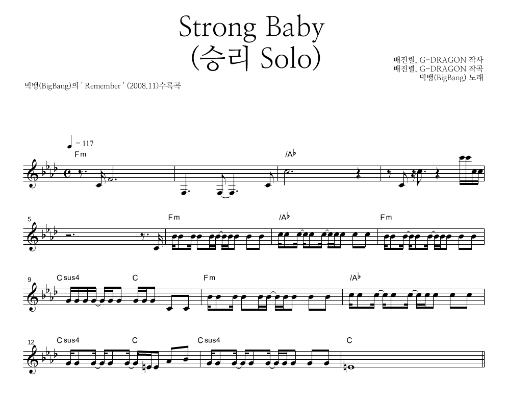 빅뱅 - Strong Baby (승리 Solo) 멜로디 악보 