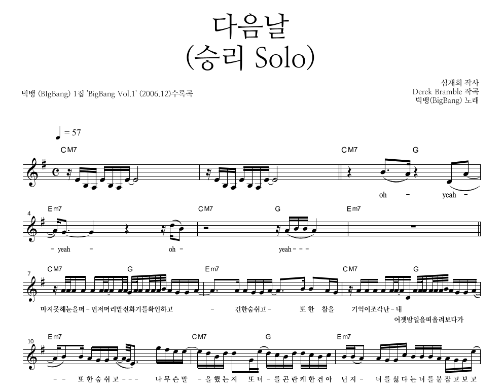빅뱅 - 다음날 (승리 Solo) 멜로디 악보 