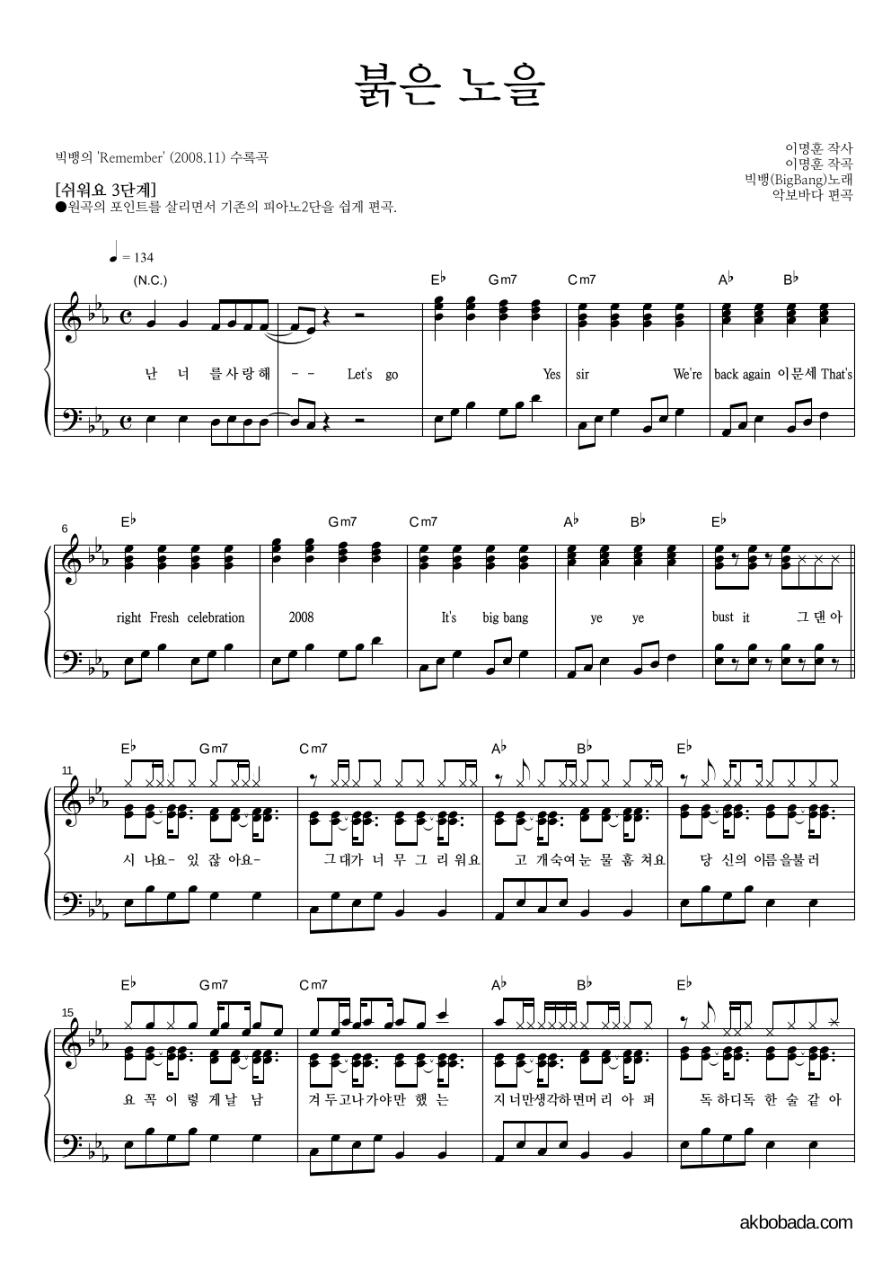 빅뱅 - 붉은 노을 피아노2단-쉬워요 악보 