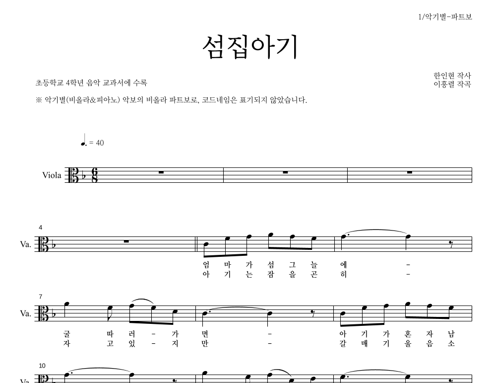 동요 - 섬집아기 비올라 파트보 악보 