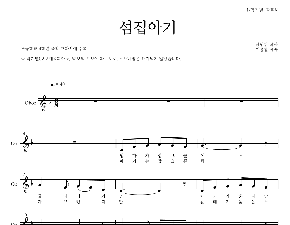 동요 - 섬집아기 오보에 파트보 악보 