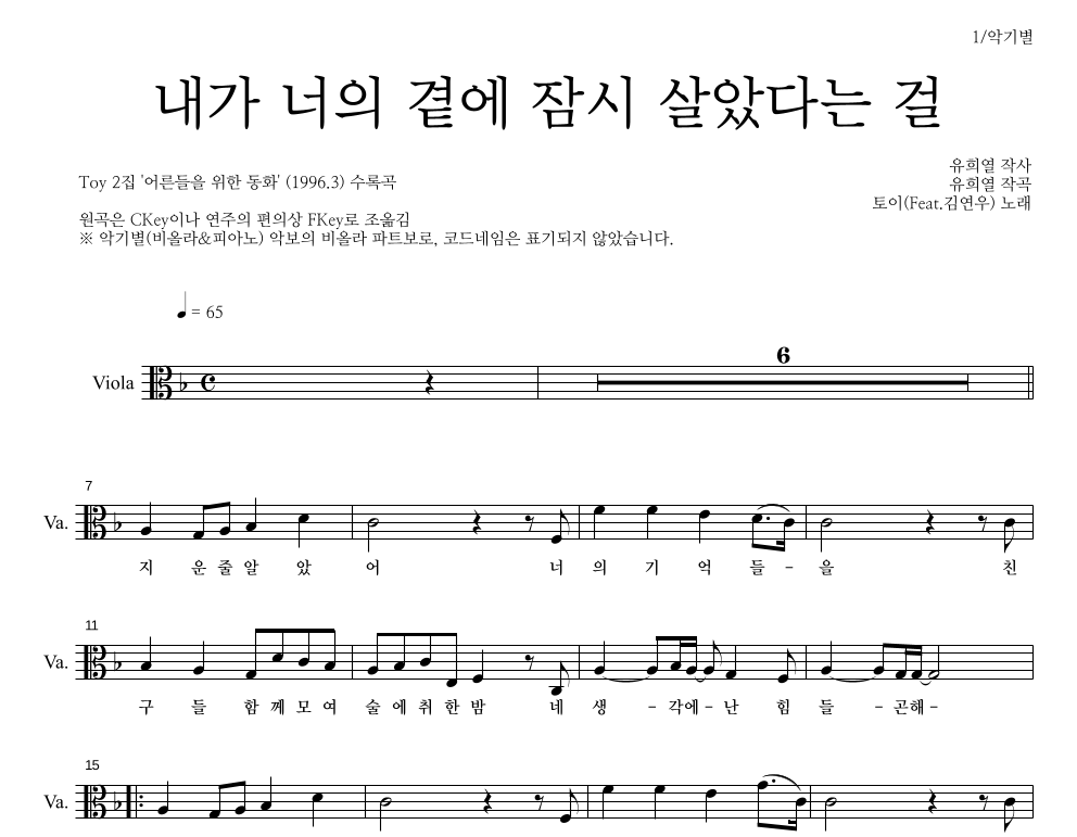 토이 - 내가 너의 곁에 잠시 살았다는 걸 비올라 파트보 악보 