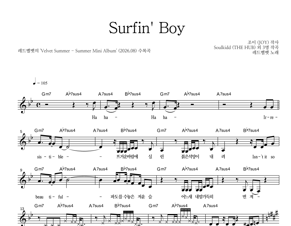 레드벨벳 - Surfin' Boy 멜로디 악보 