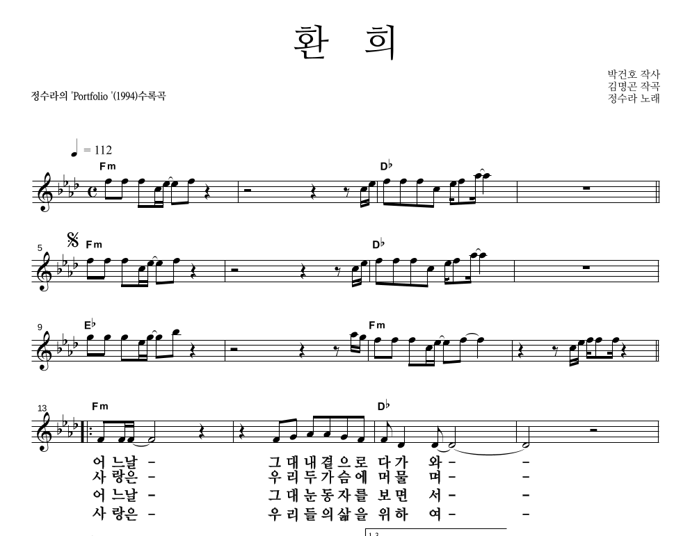 정수라 - 환희 멜로디 큰가사 악보 