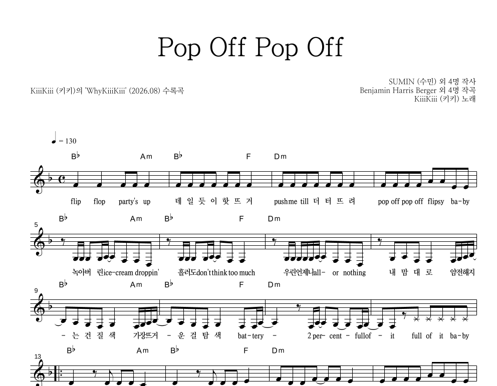 KiiiKiii(키키) - Pop Off Pop Off 멜로디 악보 
