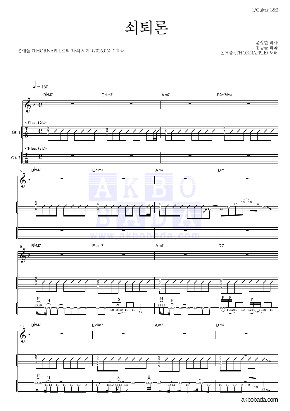 쏜애플 - 쇠퇴론 기타(Tab) 악보 