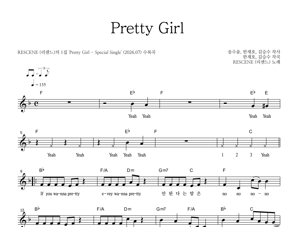 리센느 - Pretty Girl 멜로디 악보 