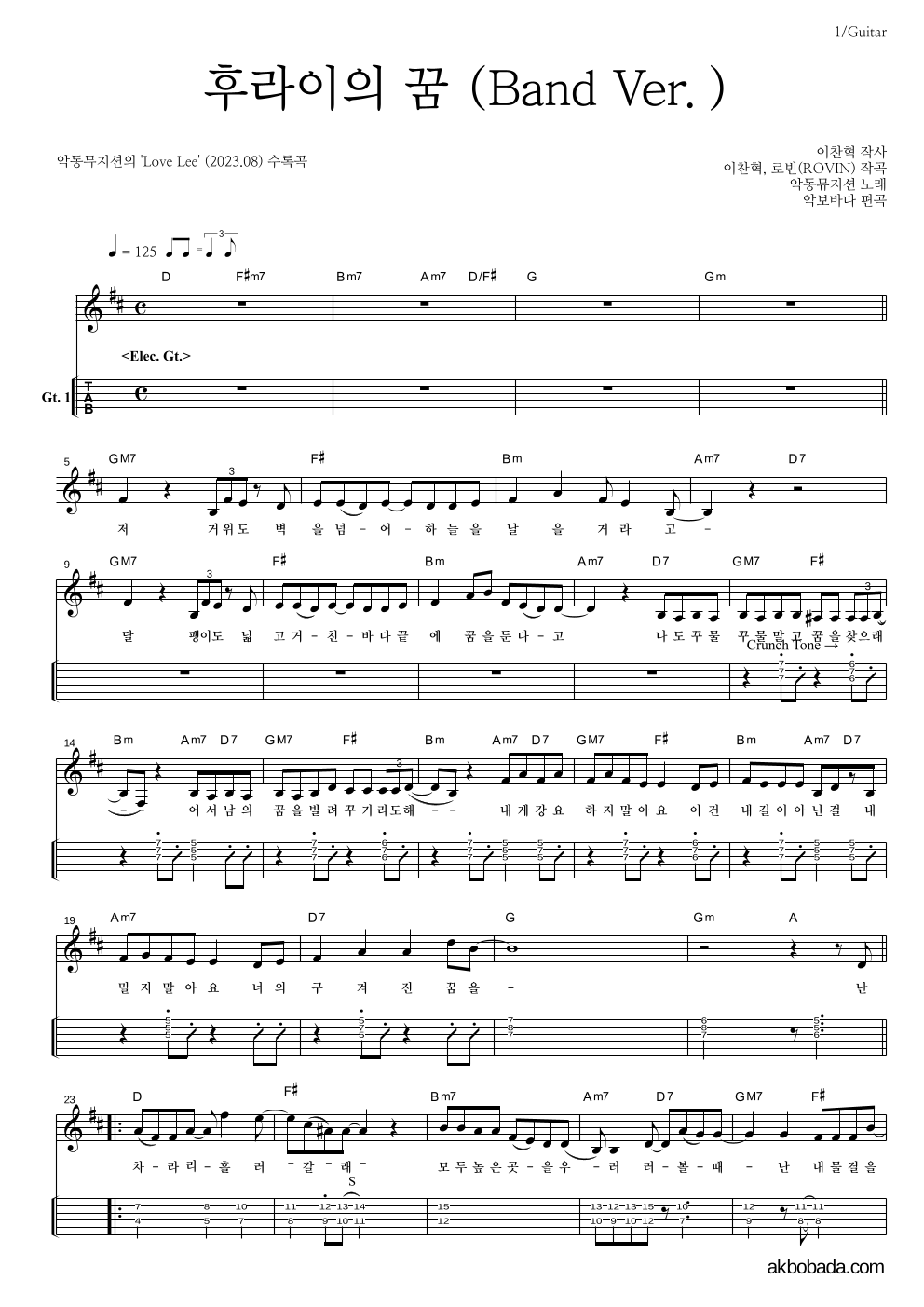 AKMU(악뮤) - 후라이의 꿈 (Band Ver.) 기타(Tab) 악보 