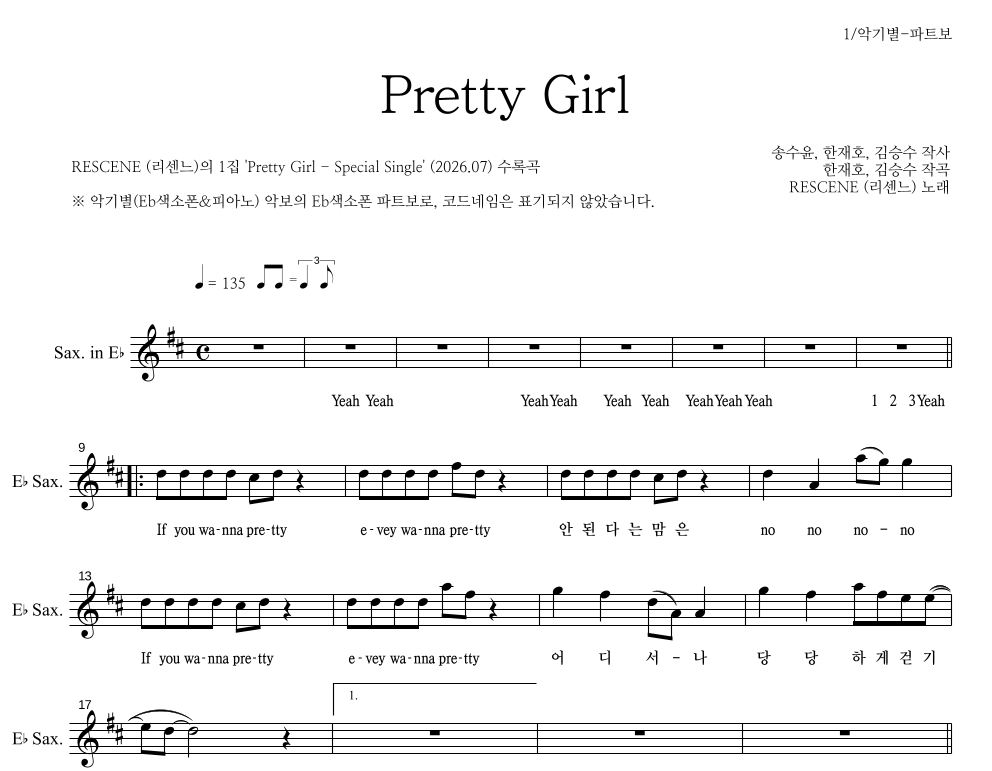 리센느 - Pretty Girl Eb색소폰 파트보 악보 