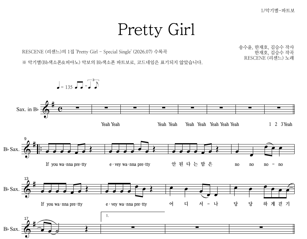 리센느 - Pretty Girl Bb색소폰 파트보 악보 