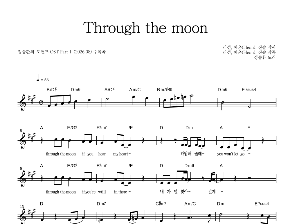 정승환 - Through the moon 멜로디 악보 