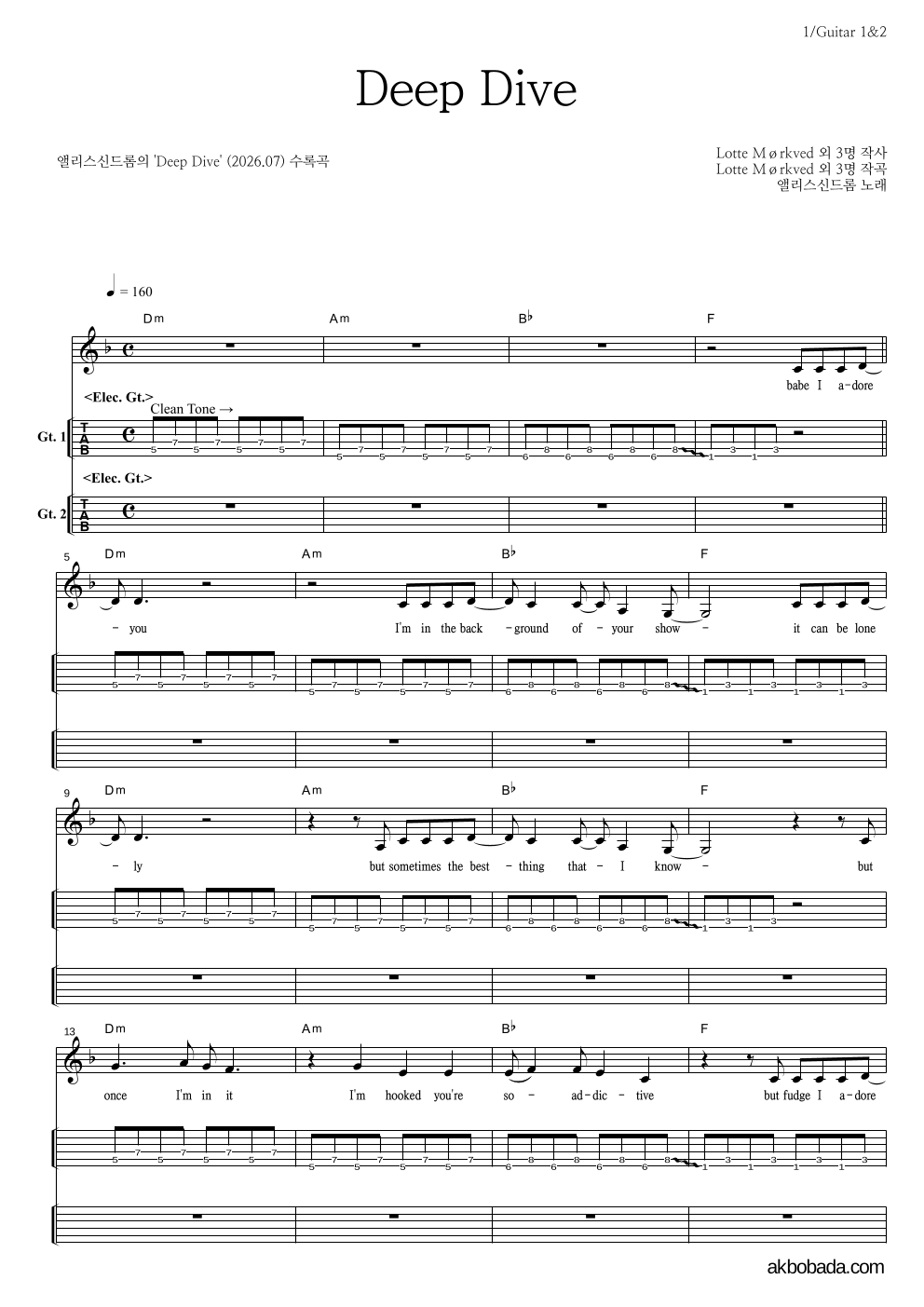 앨리스신드롬 - Deep Dive 기타(Tab) 악보 