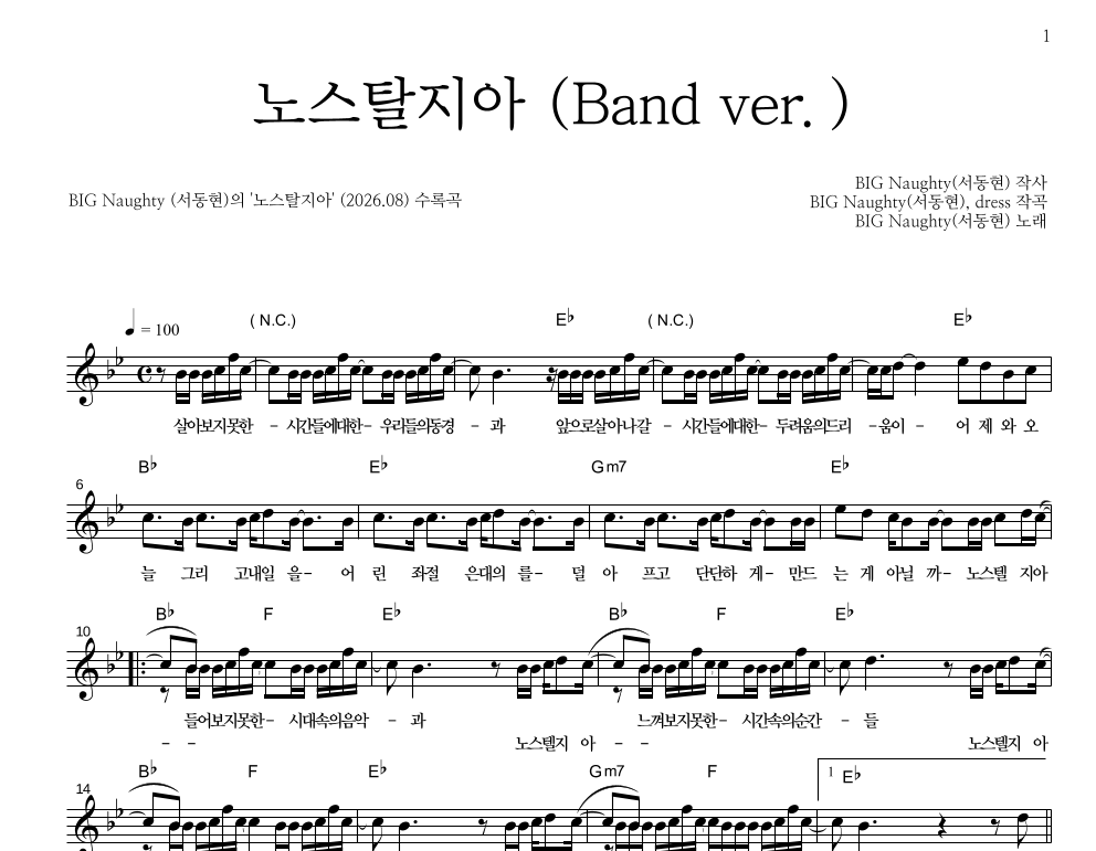 BIG Naughty(서동현) - 노스탈지아 (Band ver.) 멜로디 악보 