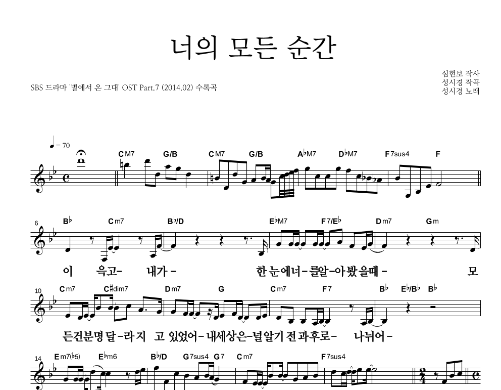 성시경 - 너의 모든 순간 멜로디 큰가사 악보 