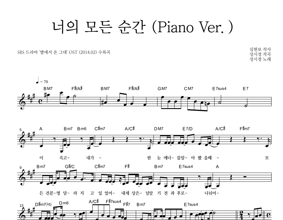 성시경 - 너의 모든 순간 (Piano Ver.) 멜로디 악보 