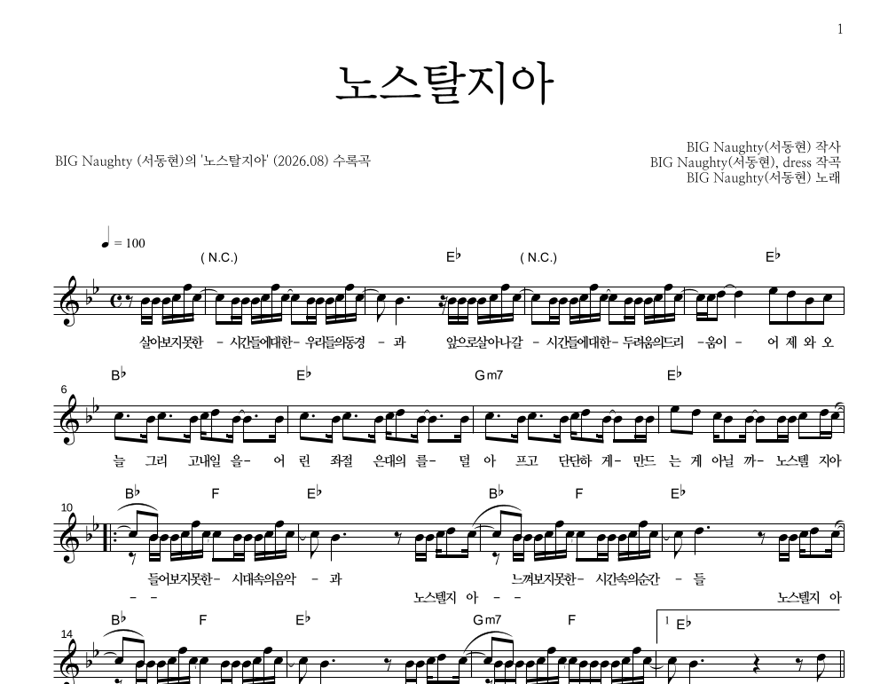 BIG Naughty(서동현) - 노스탈지아 멜로디 악보 