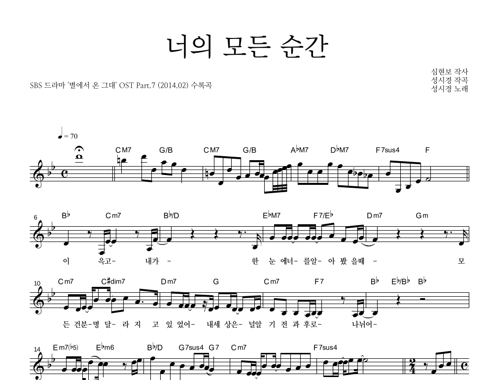 성시경 - 너의 모든 순간 멜로디 악보 