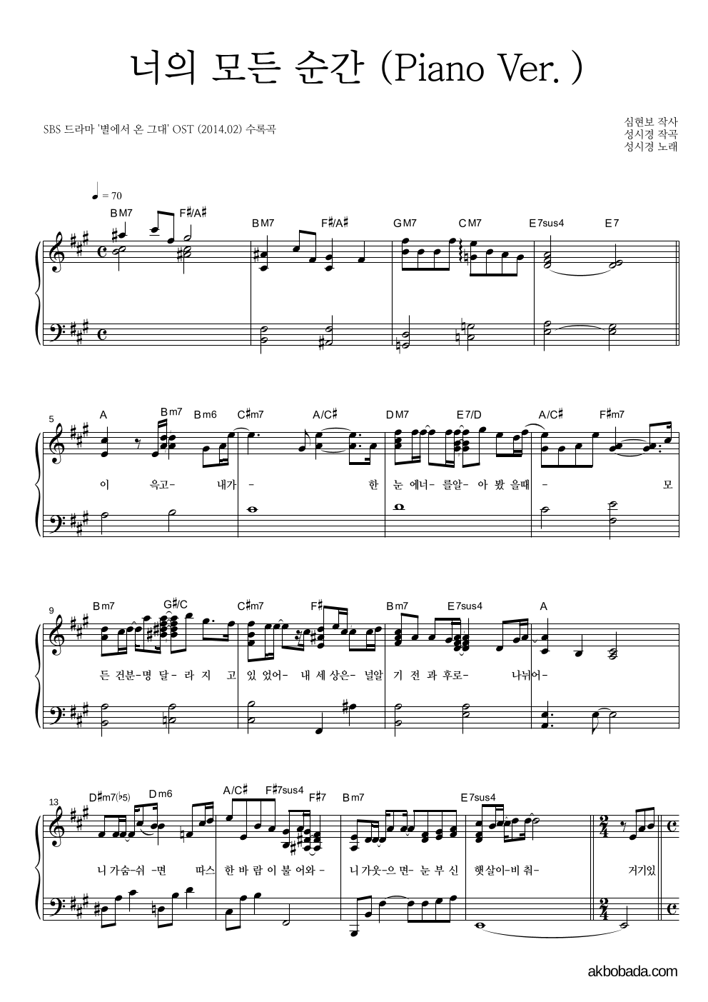 성시경 - 너의 모든 순간 (Piano Ver.) 피아노 2단 악보 
