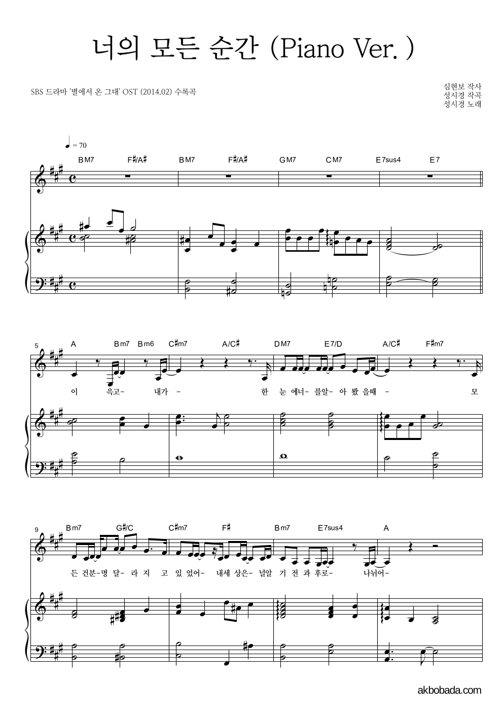 성시경 - 너의 모든 순간 (Piano Ver.) 피아노 3단 악보 
