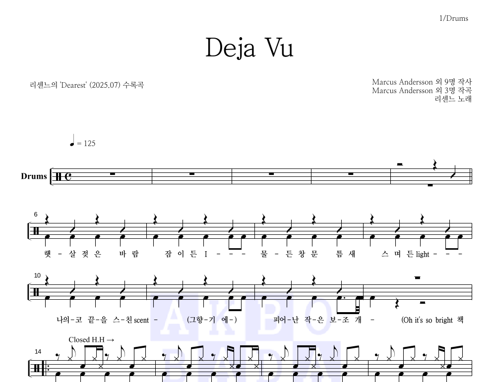 리센느 - Deja Vu 드럼(Tab) 악보 