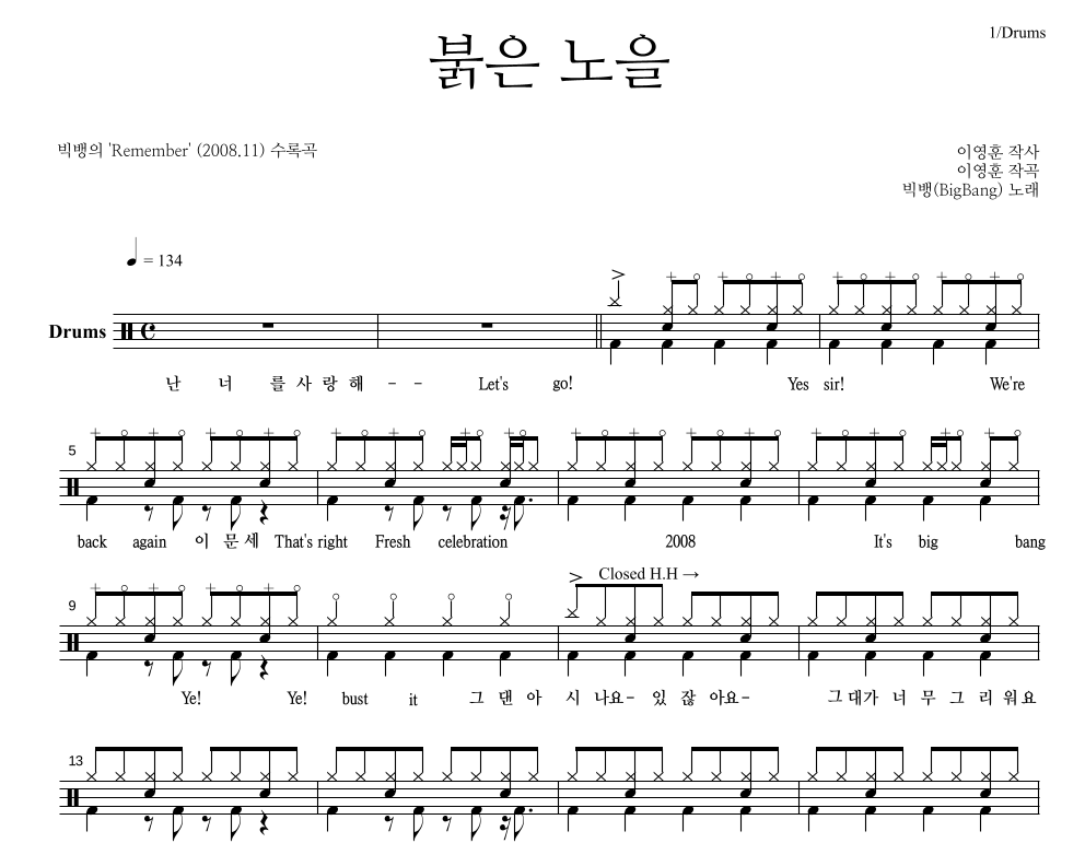 빅뱅 - 붉은 노을 드럼(Tab) 악보 