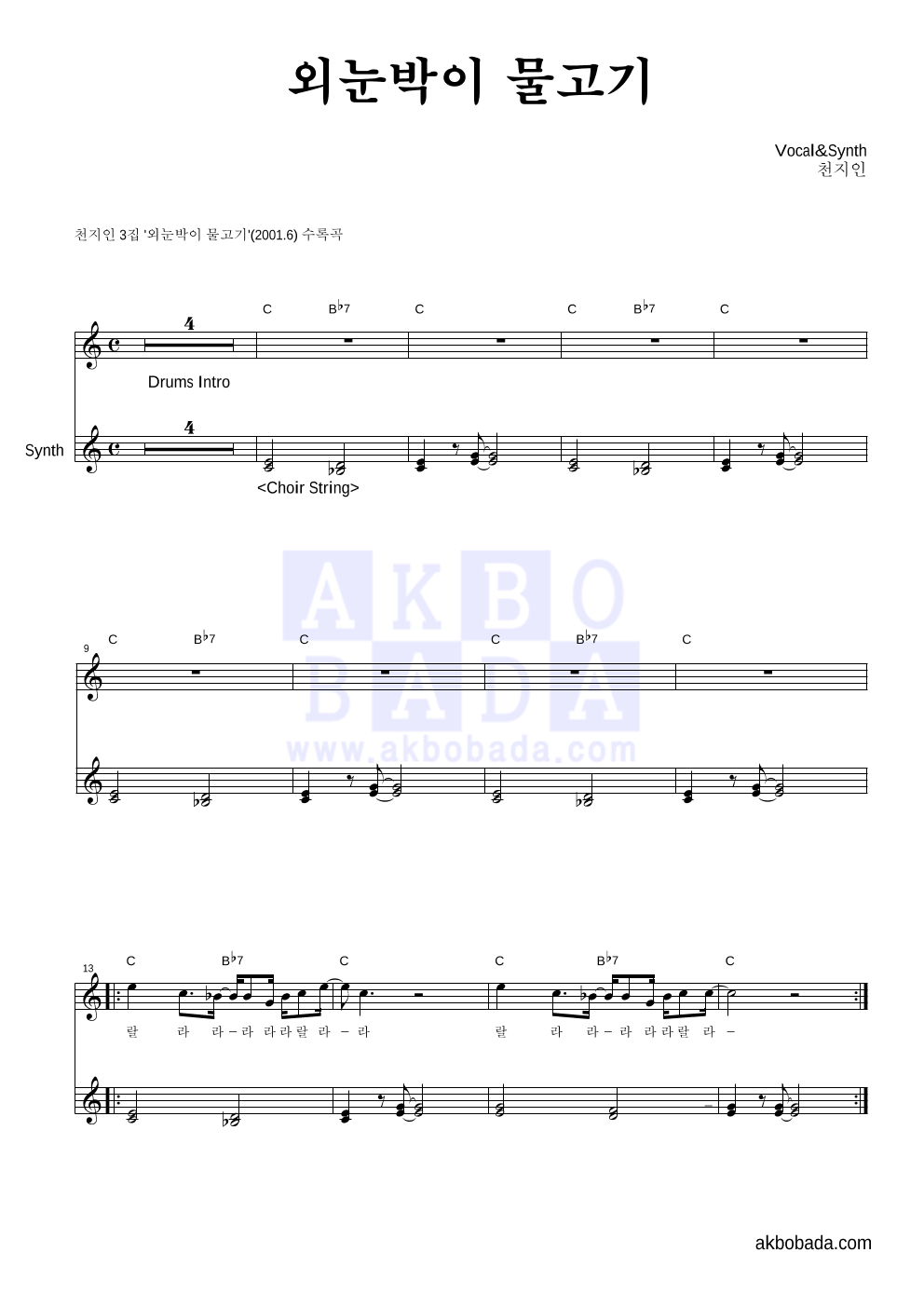 천지인 - 외눈박이 물고기 건반 악보 