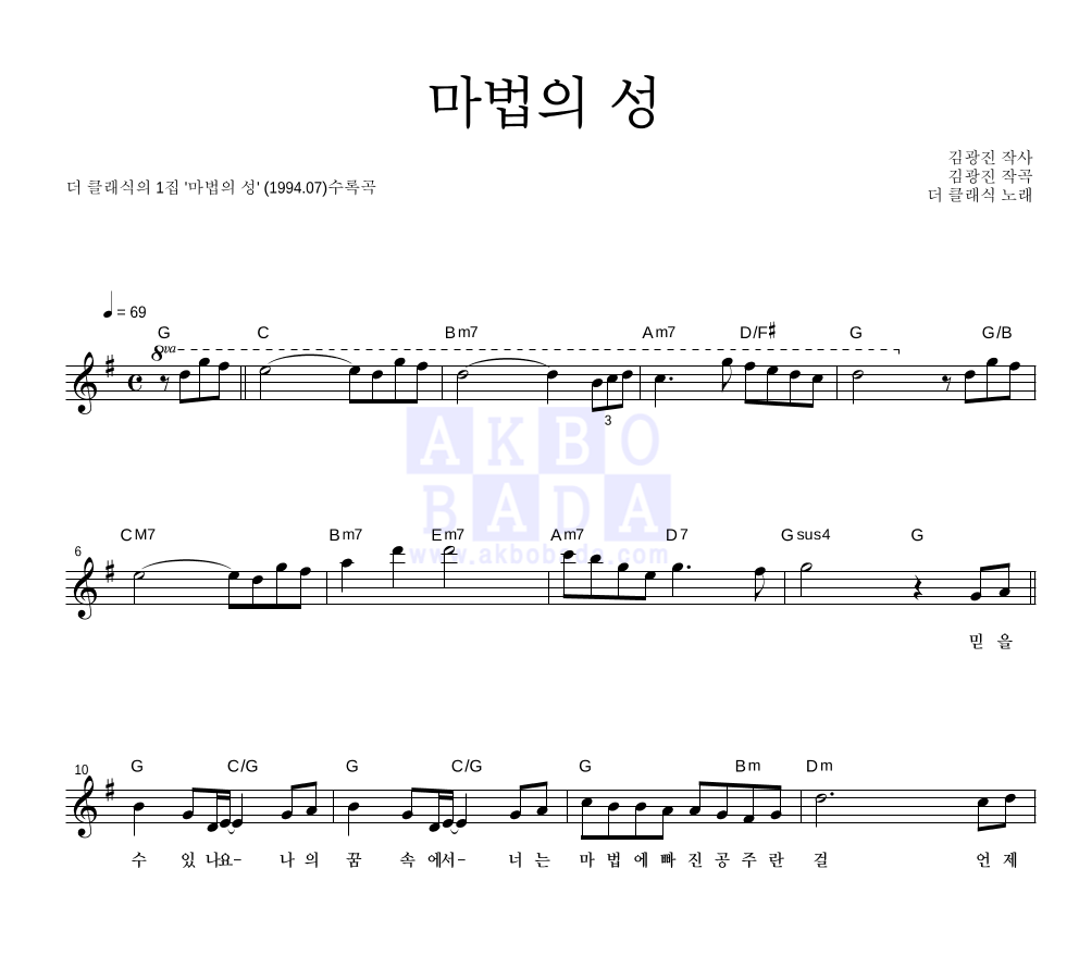 더 클래식 - 마법의 성 멜로디 악보 