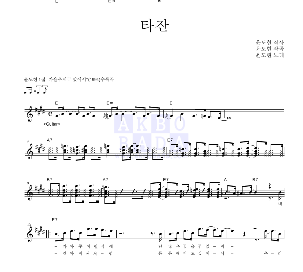 윤도현 - 타잔 멜로디 악보 