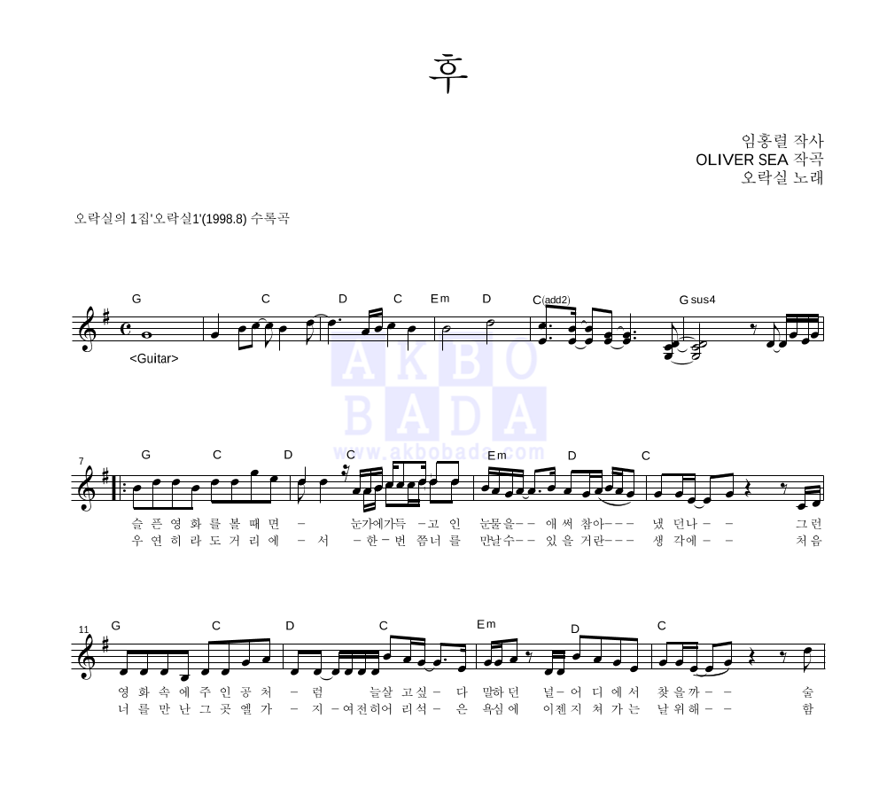 오락실 - 후 멜로디 악보 