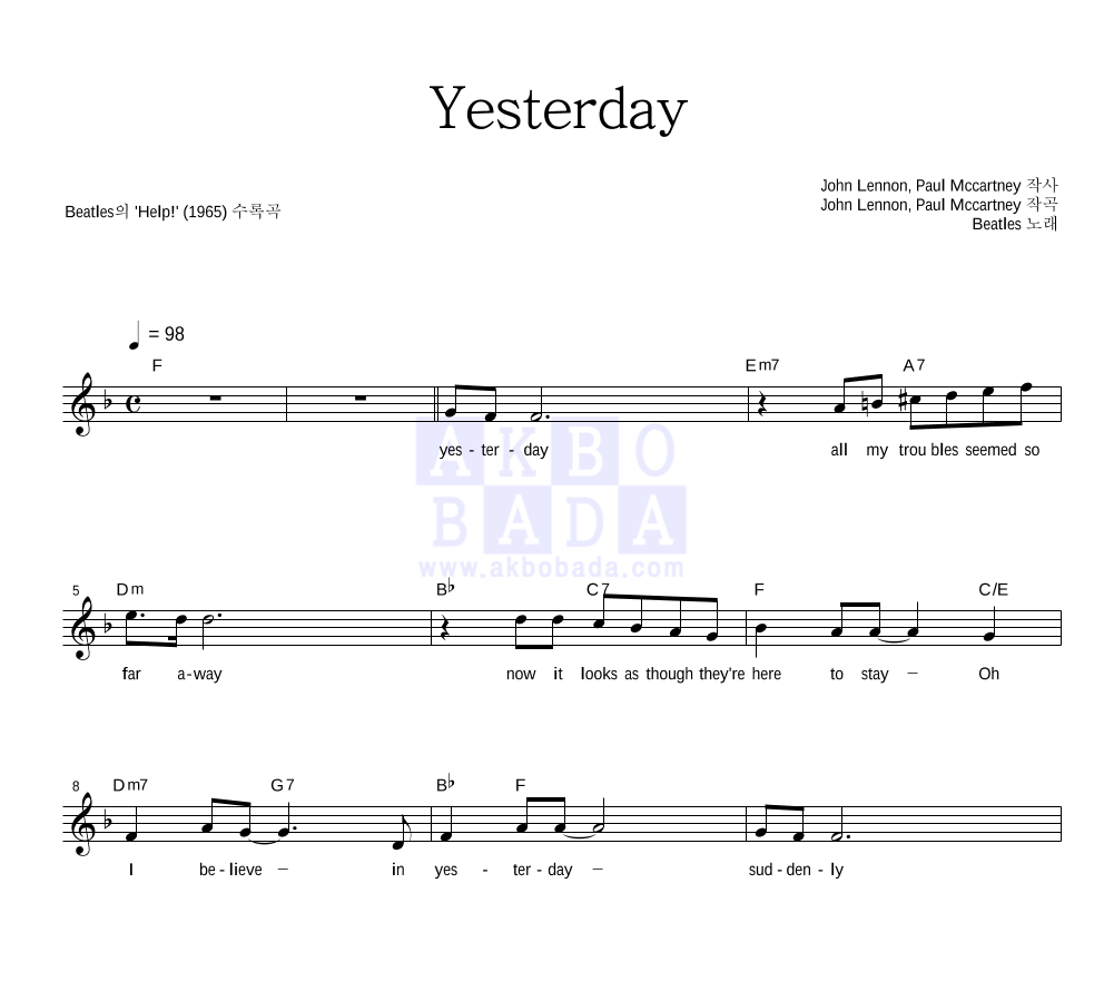 Beatles - Yesterday 멜로디 악보 