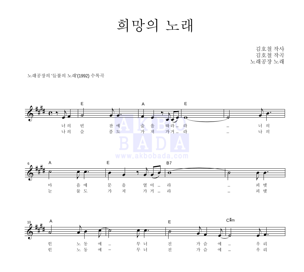 노래공장 - 희망의 노래 멜로디 악보 