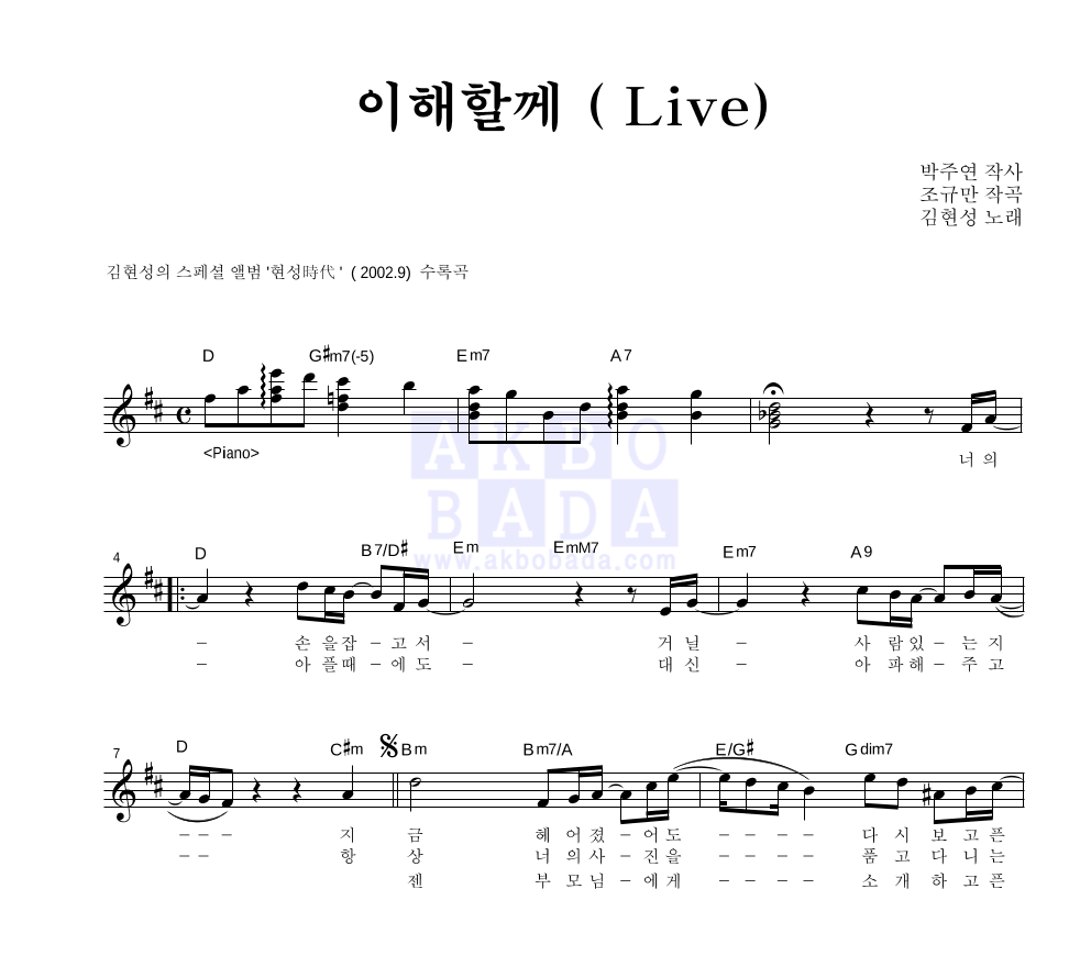 김현성 - 이해할께(Live) 멜로디 악보 