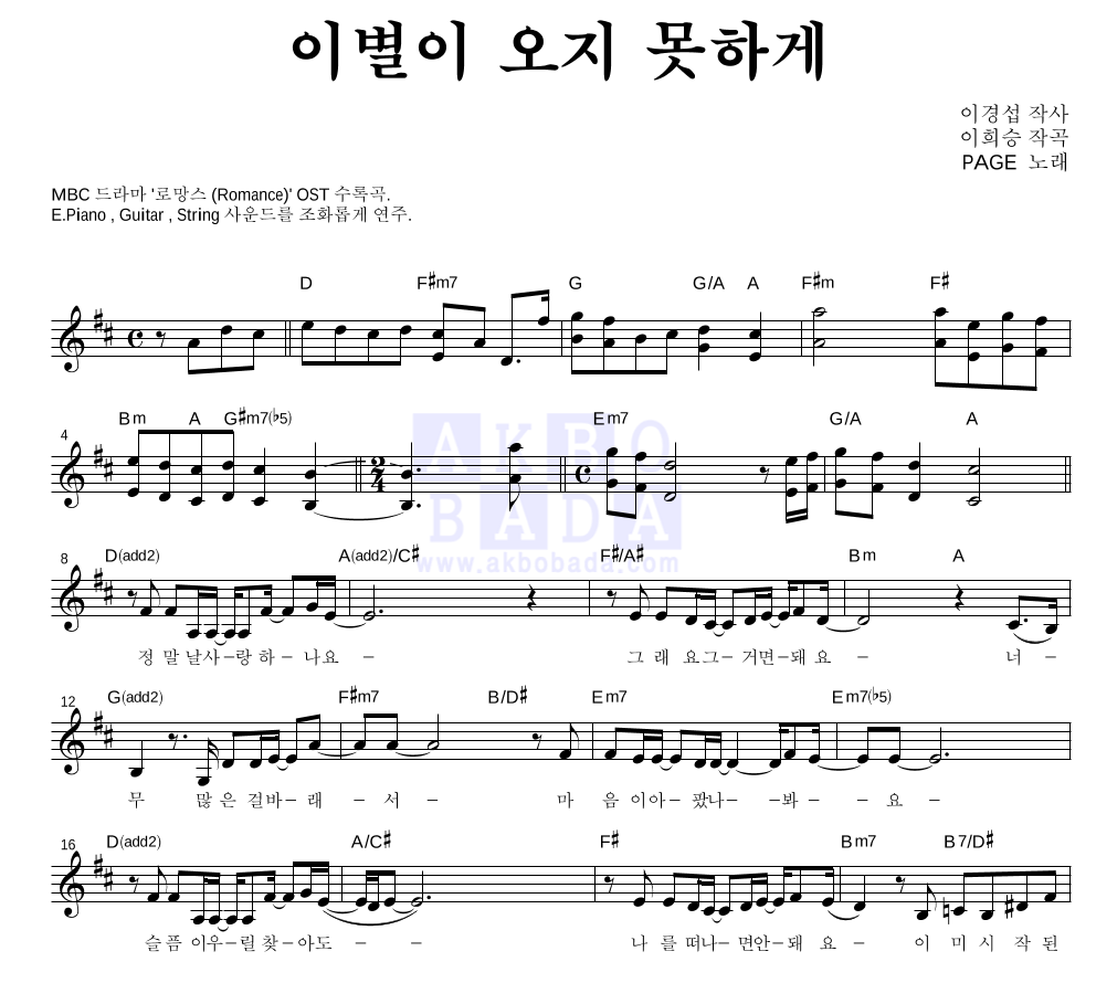 페이지 - 이별이 오지 못하게 멜로디 악보 