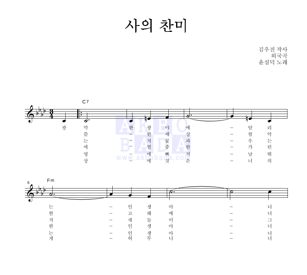 윤심덕 - 사의 찬미 멜로디 악보 