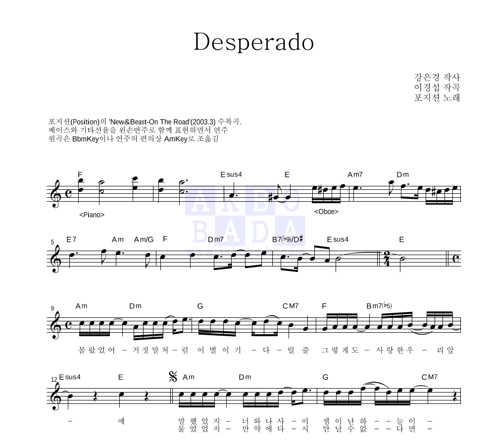 더 포지션 - Desperado 멜로디 악보 