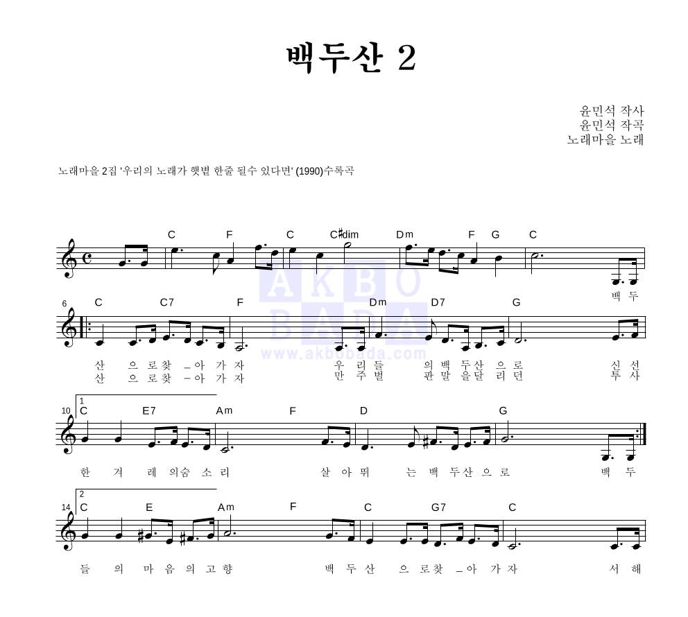 노래마을 - 백두산 2 멜로디 악보 