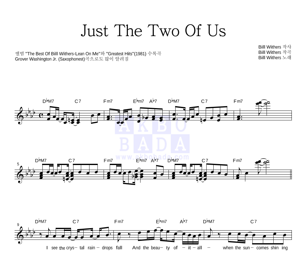 Bill Withers - Just The Two Of Us 멜로디 악보 