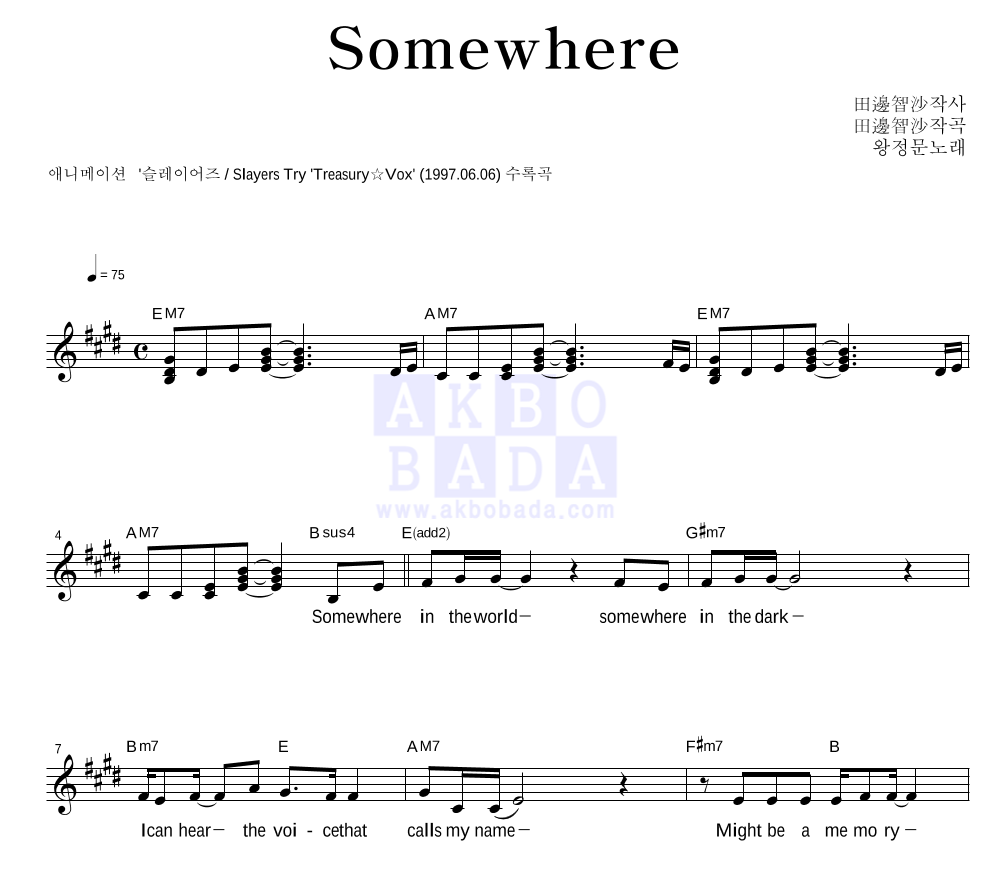 슬레이어즈 OST - Somewhere (영어버전) 멜로디 악보 
