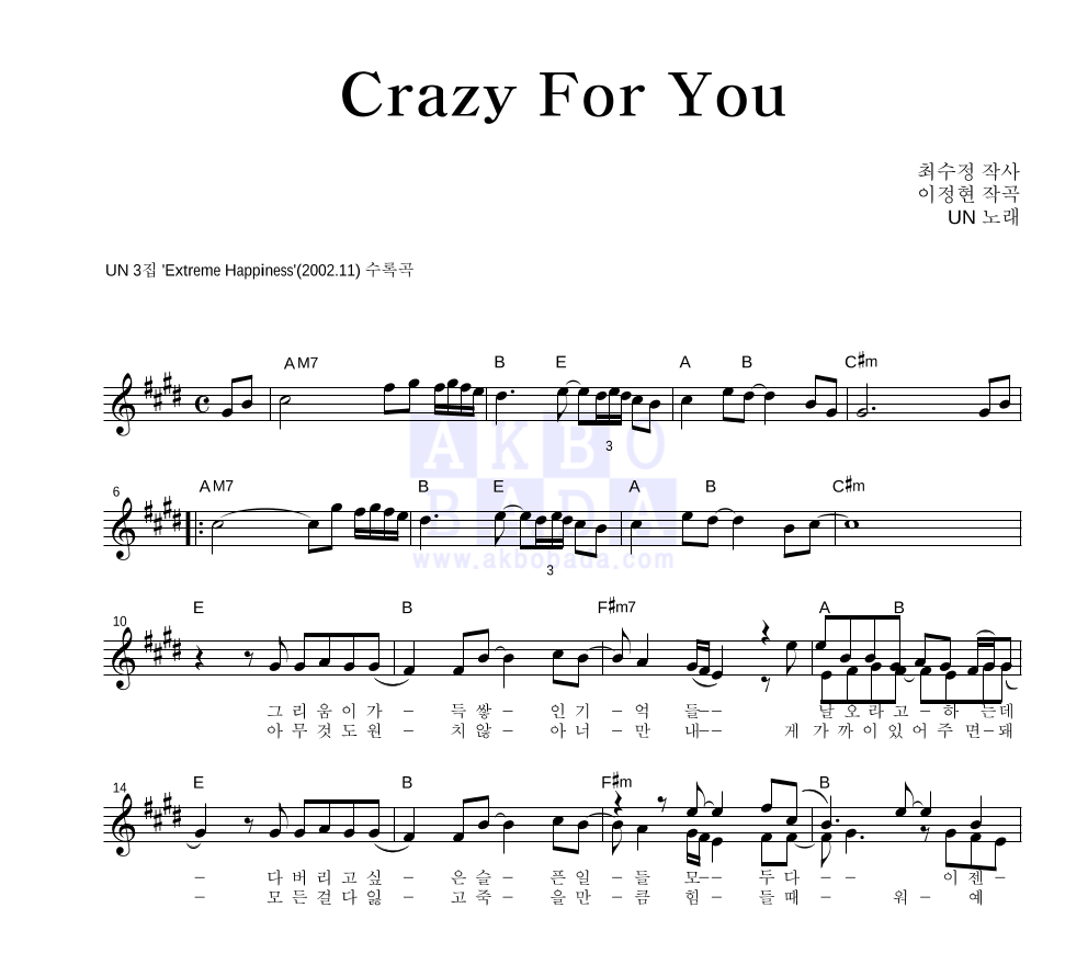 유엔(UN) - Crazy for you 멜로디 악보 