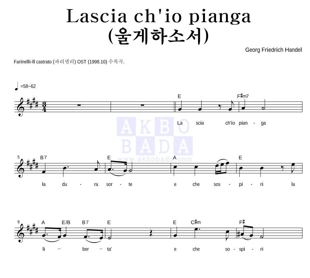헨델 - Lascia Ch'io Pianga (울게 하소서) 멜로디 악보 