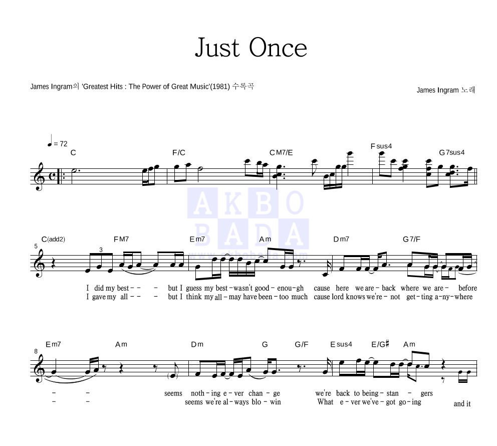 James Ingram - Just Once 멜로디 악보 